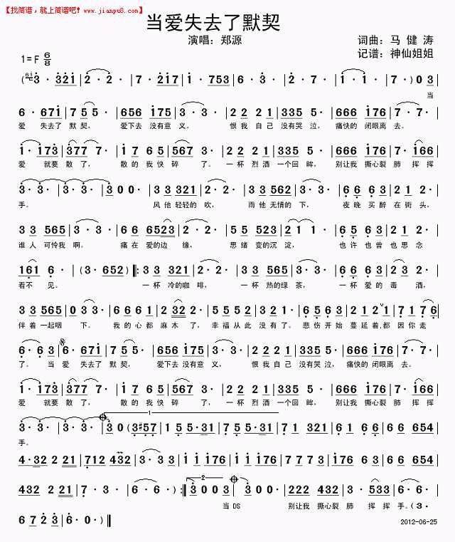 当爱失去了默契简谱