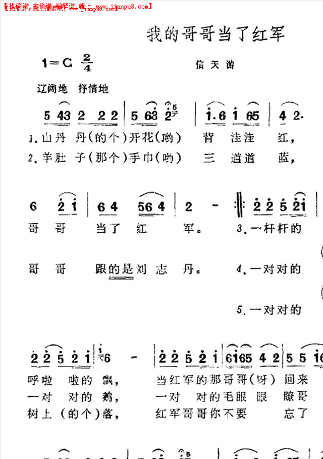 我的哥哥当了红军简谱