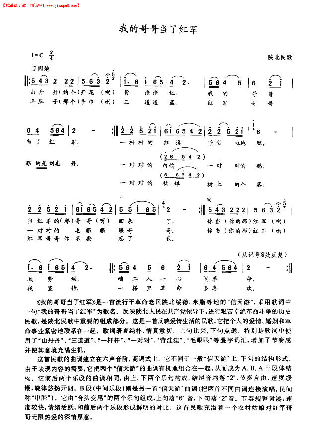 我的哥哥当了红军简谱