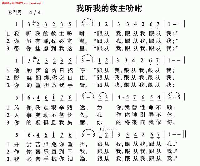 我听我救主的吩咐简谱
