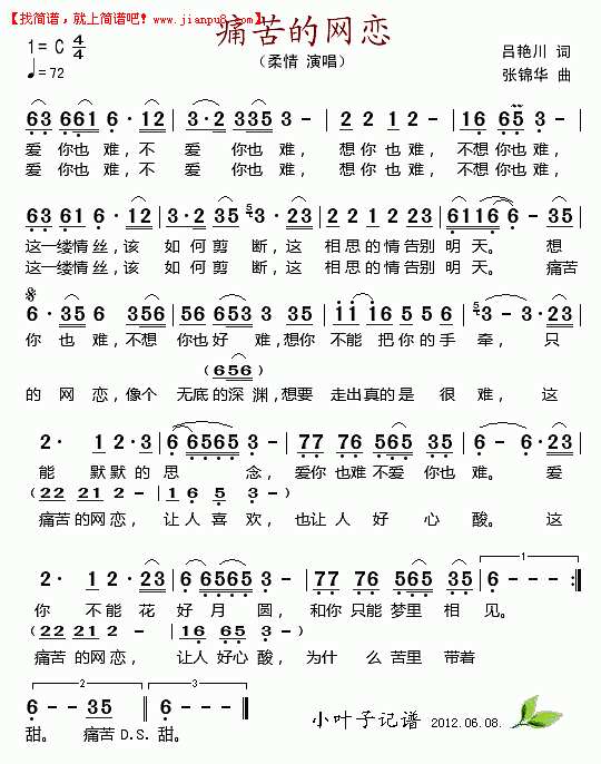 痛苦的网恋简谱