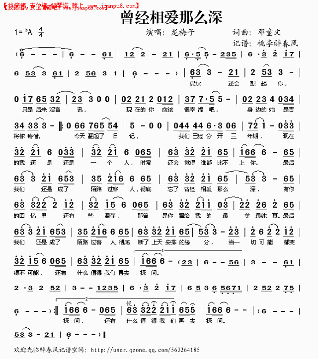 曾经相爱那么深简谱