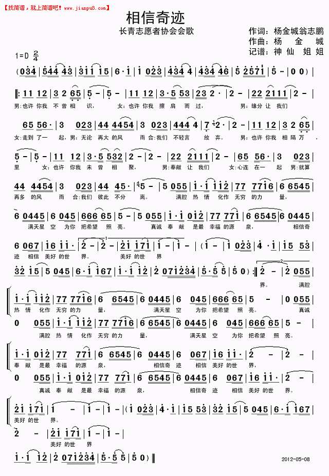 相信奇迹简谱