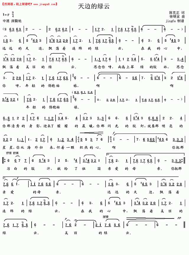 天边的绿云（蒋大为独唱系列85）简谱