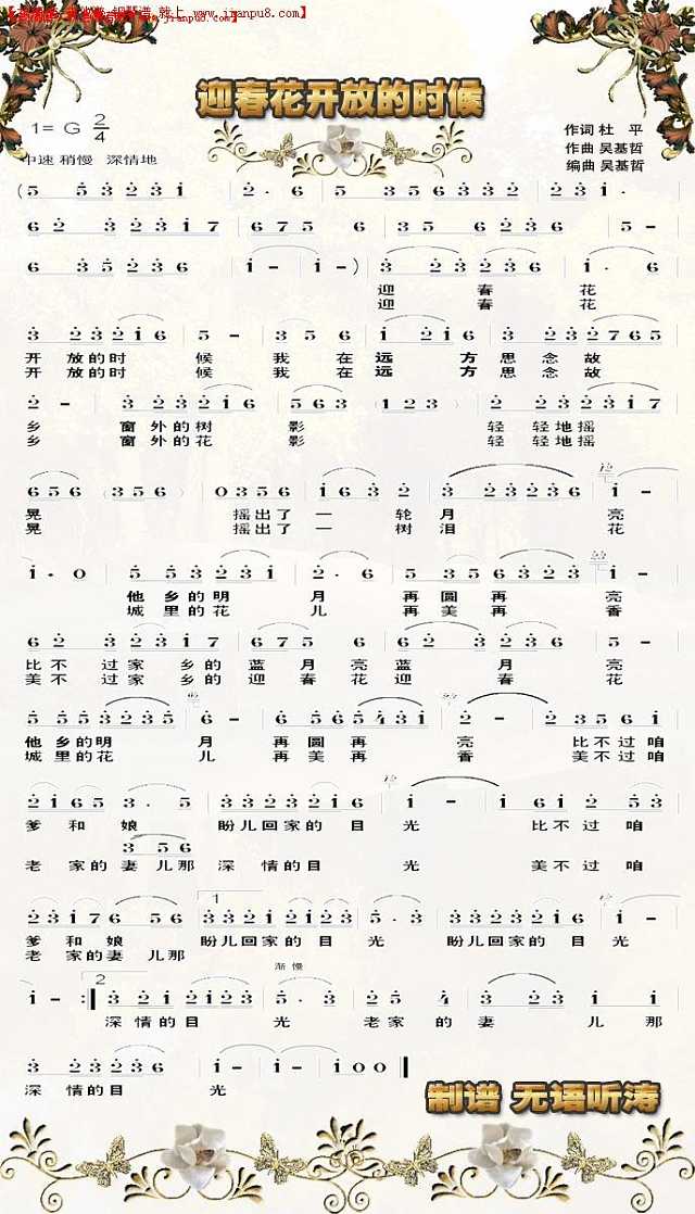 迎春花开放的时候简谱