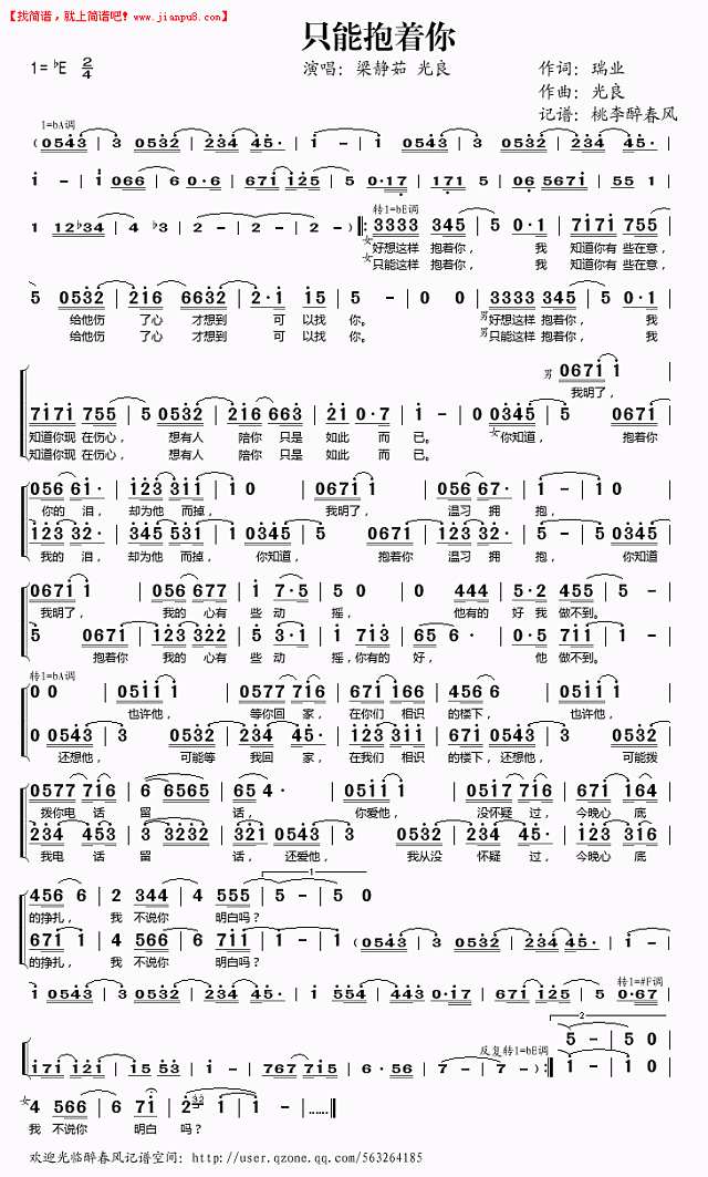 只能抱着你简谱
