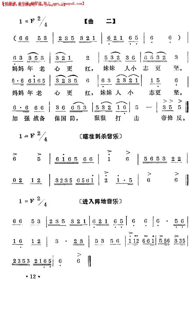 我家女子民兵班简谱