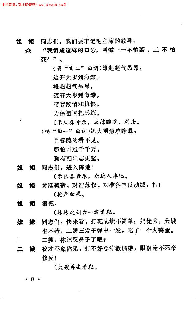 我家女子民兵班简谱