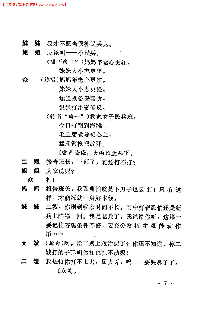 我家女子民兵班简谱