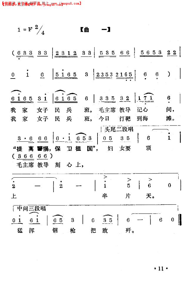 我家女子民兵班简谱