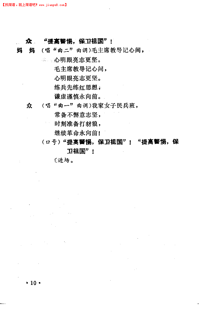 我家女子民兵班简谱