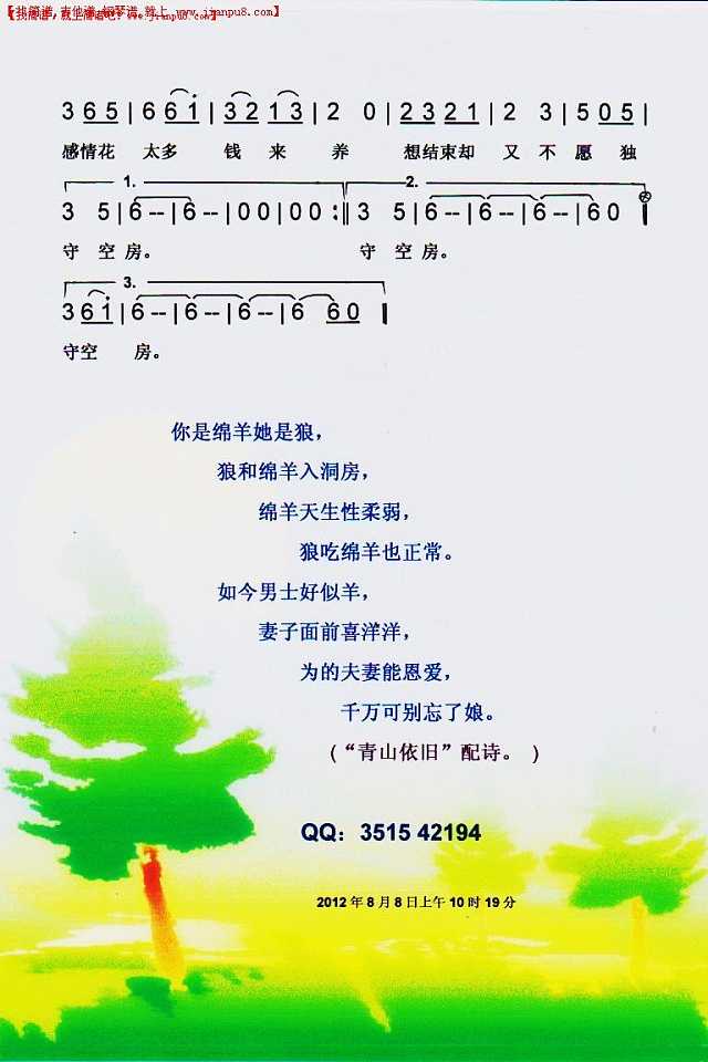 你是绵羊她是狼（老婆最大.姊妹篇）【彩谱】简谱