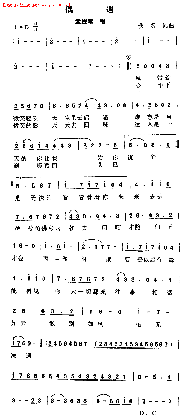 偶遇-孟庭苇简谱