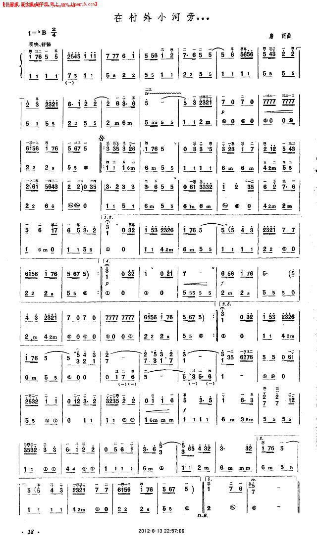 在村外小河旁（女声合唱）简谱