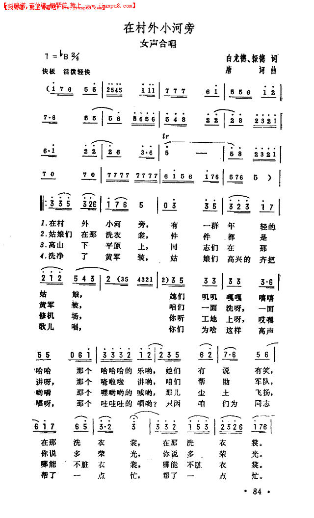 在村外小河旁（女声合唱）简谱