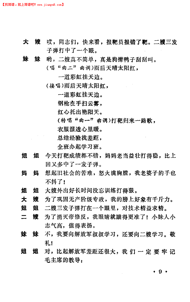 我家女子民兵班简谱