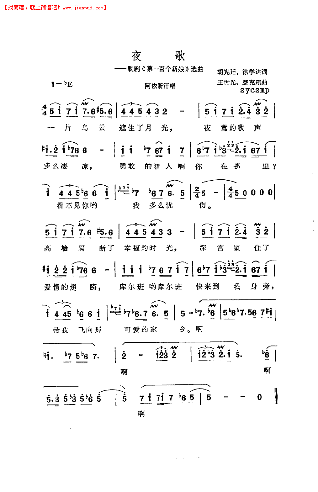 夜歌简谱
