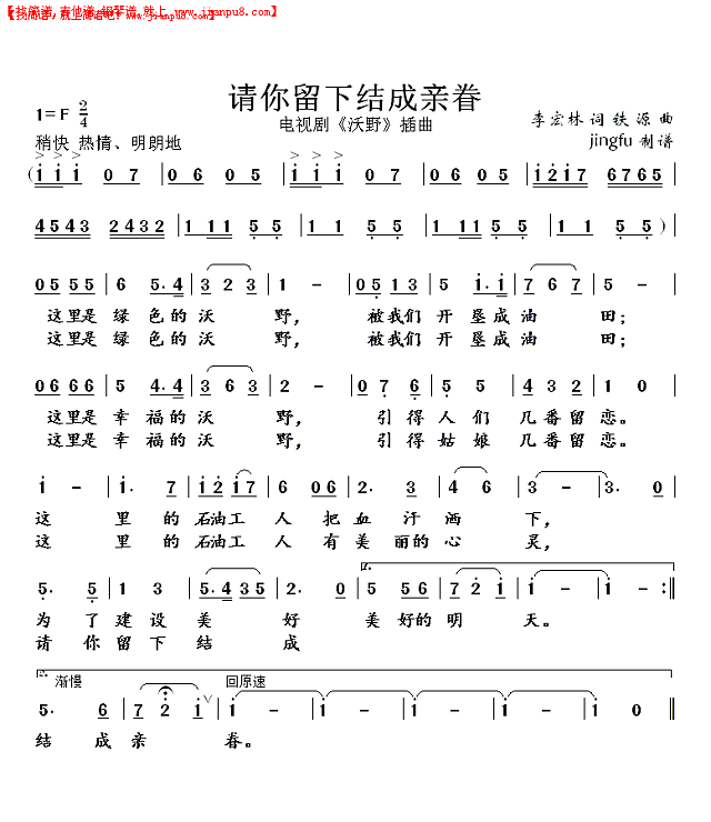 请你留下结成亲眷（董文华独唱系列67）简谱