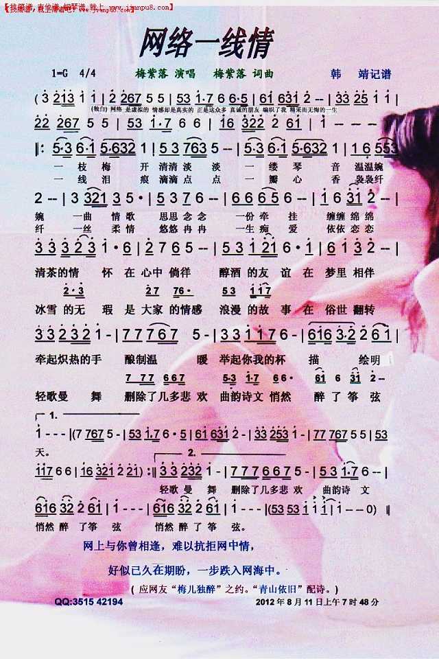 网络一线情【彩谱】简谱
