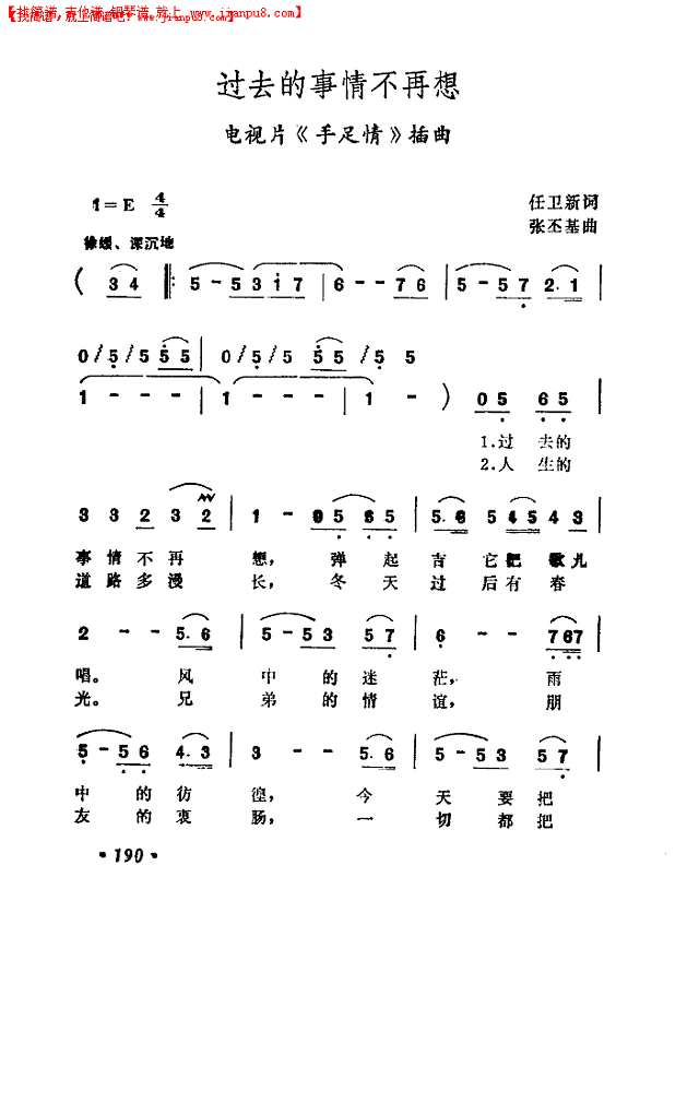 过去的事情不再想《手足情》插曲简谱