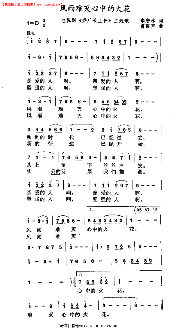 风雨难灭心中的火花（电视剧《乔厂长上任》主题歌）简谱