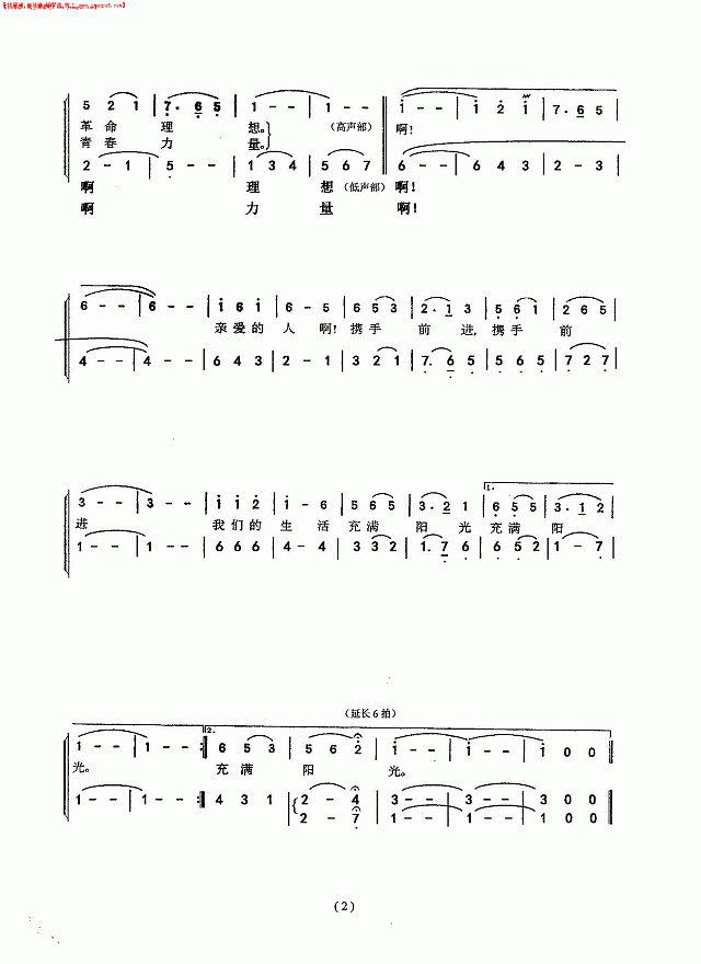 我们的生活充满阳光（合唱）简谱
