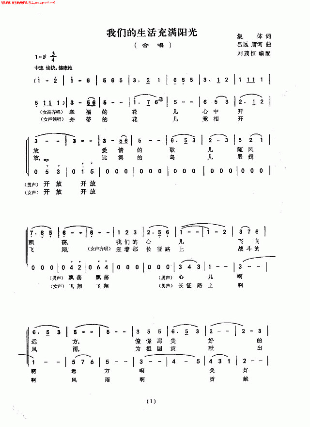 我们的生活充满阳光（合唱）简谱