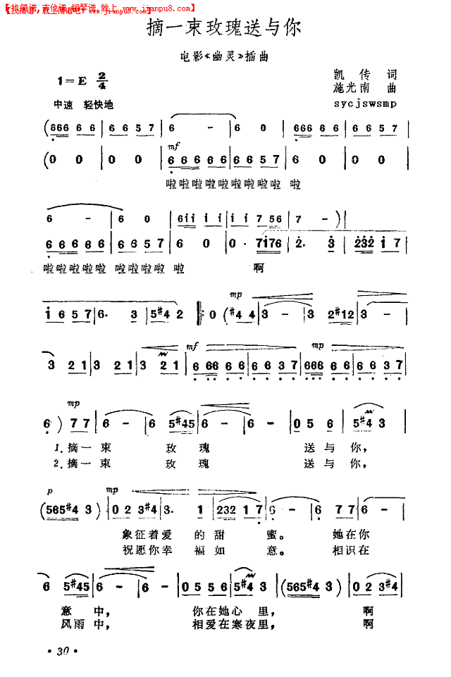 摘一束玫瑰送与你简谱
