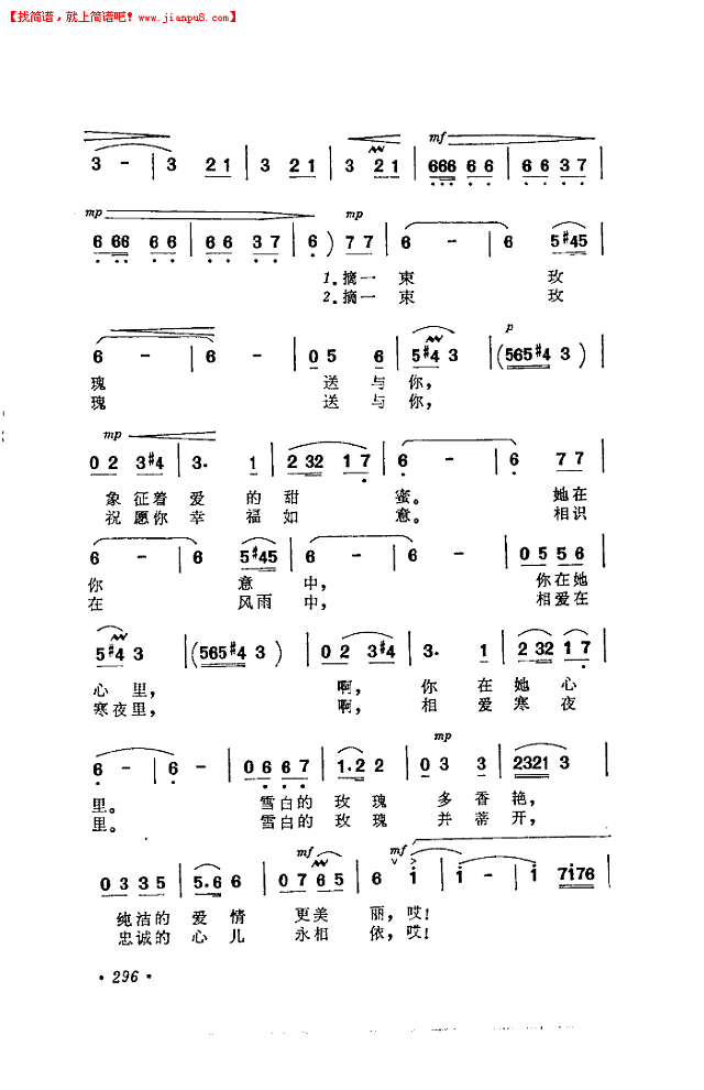 摘一束玫瑰送与你简谱