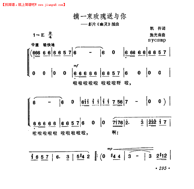 摘一束玫瑰送与你简谱