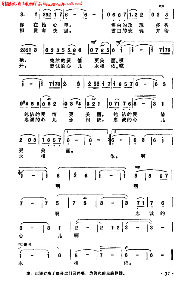 摘一束玫瑰送与你简谱