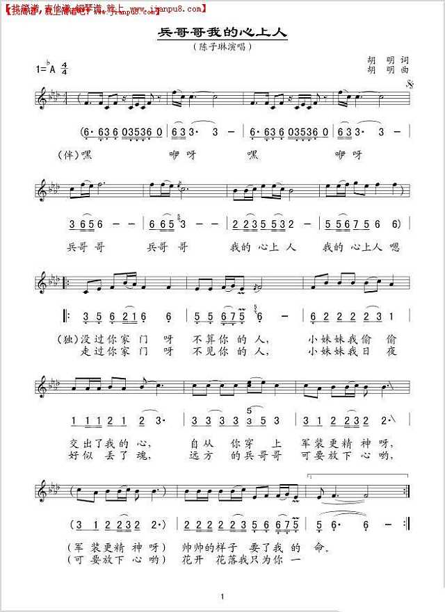 兵哥哥我的心上人简谱