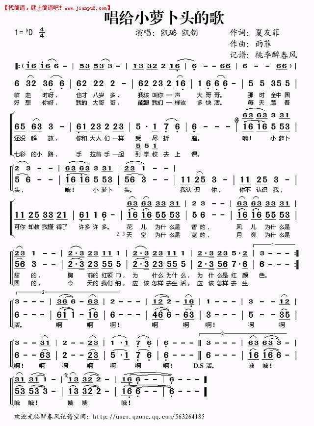 唱给小萝卜头的歌简谱