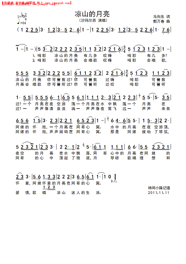 凉山的月亮简谱