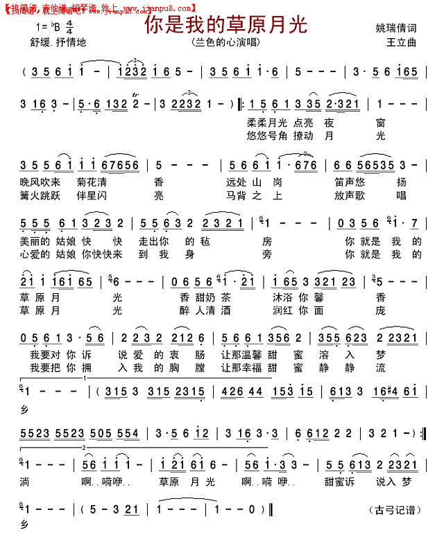 你是我的草原月光简谱