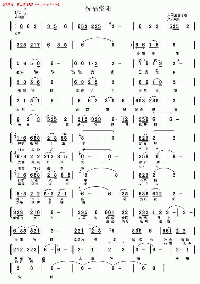 祝福资阳简谱