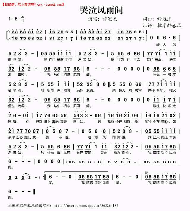 哭泣风雨间简谱