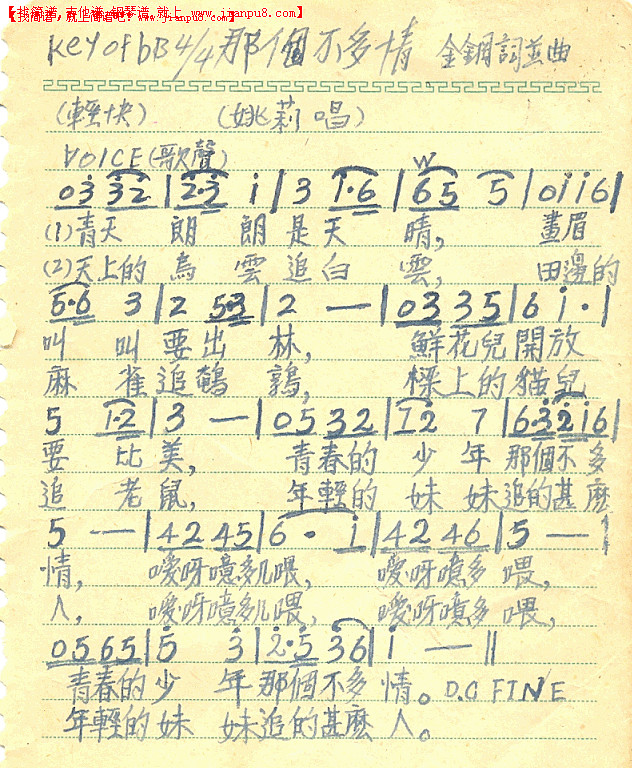 那个不多情简谱