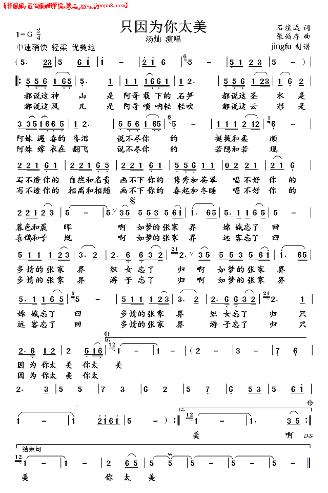 只因为你太美简谱