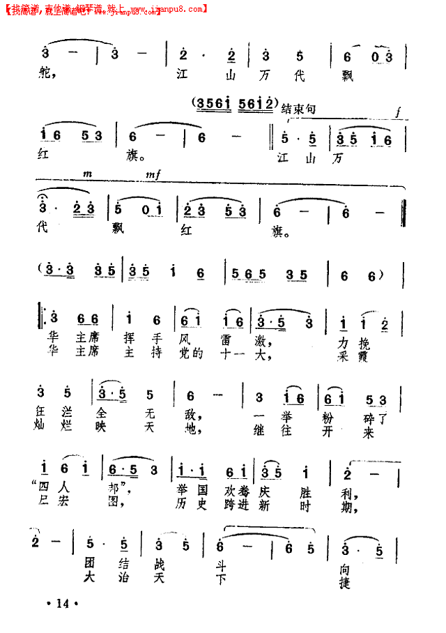 江山万代飘红旗简谱