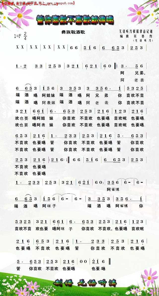 《管你喜欢不喜欢都得喝》简谱