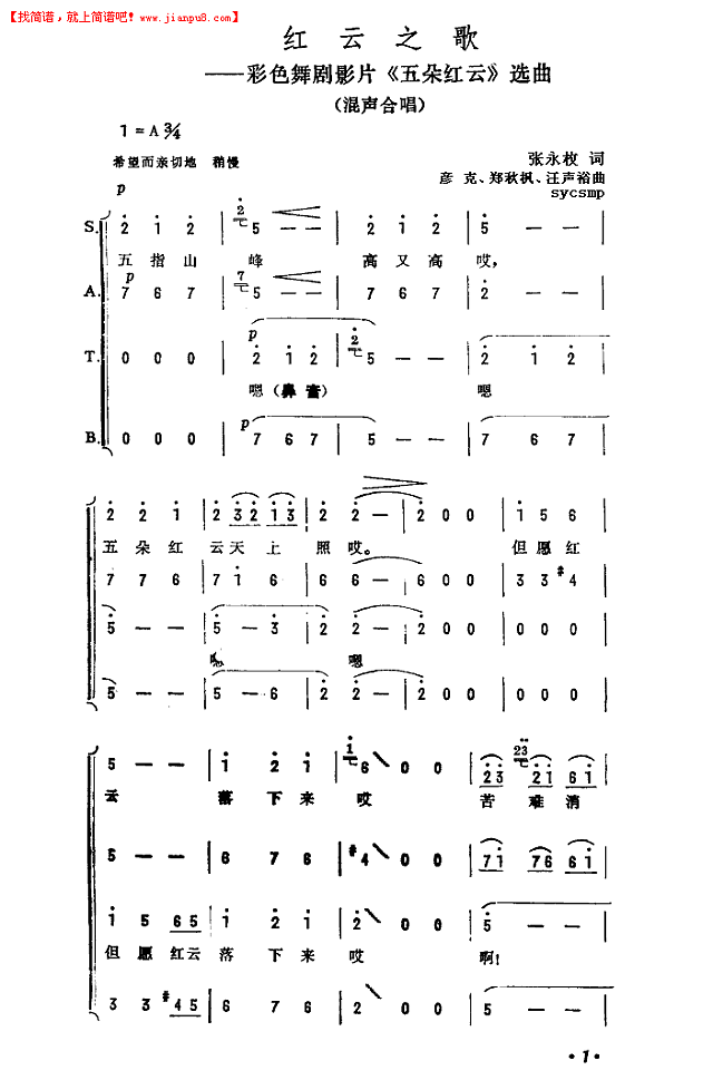红云之歌-彩色舞剧《五朵红云》选曲简谱