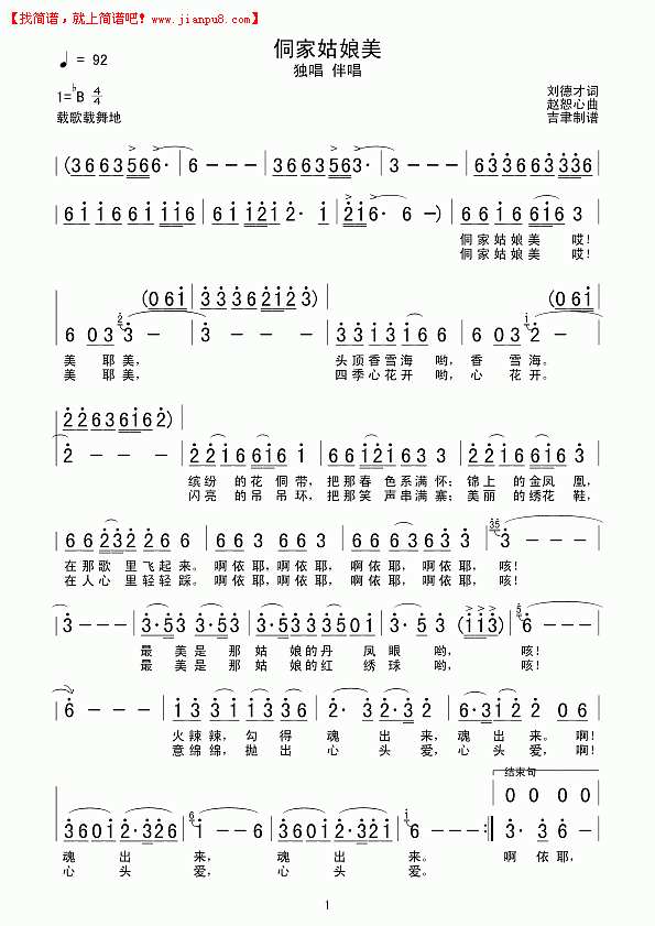 侗家姑娘美简谱