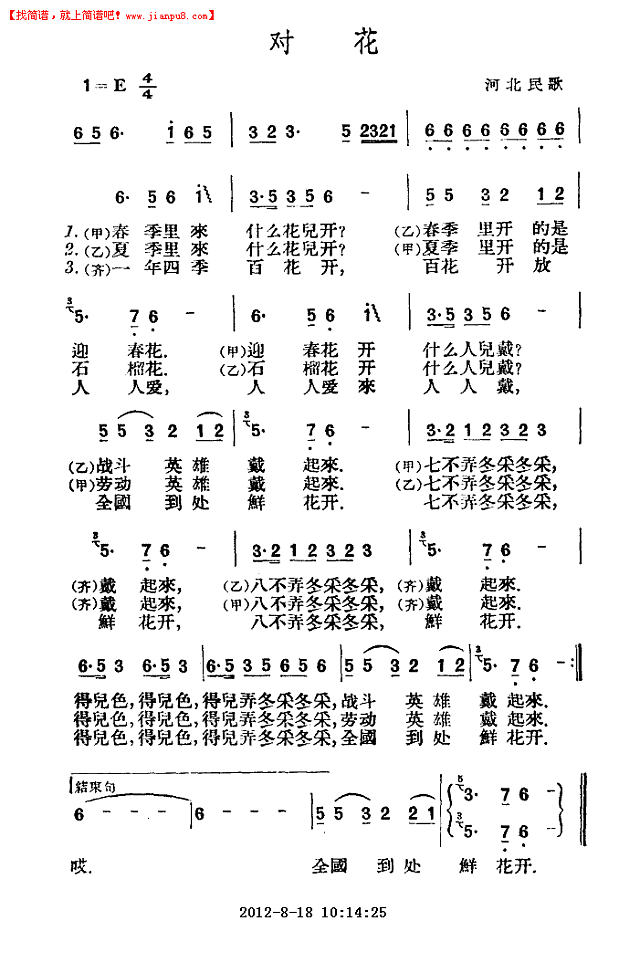 对花（河北民歌）简谱