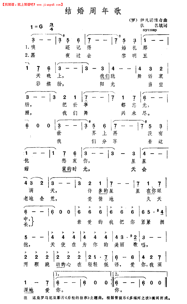 结婚周年歌简谱
