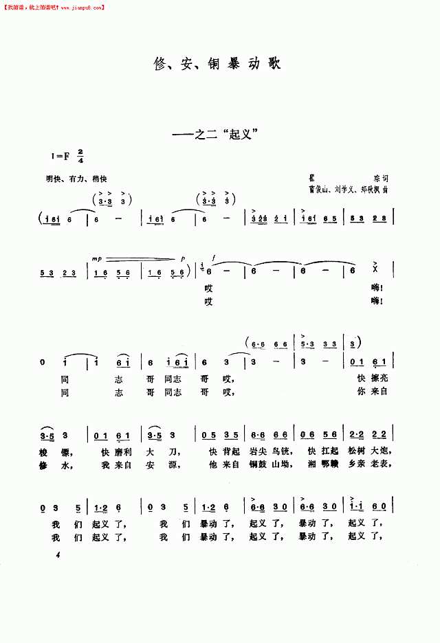 修、安、铜 暴动歌（之二“起义”）简谱