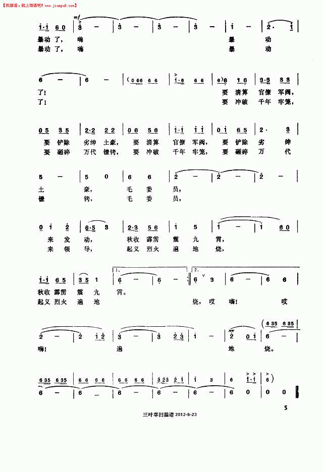 修、安、铜 暴动歌（之二“起义”）简谱