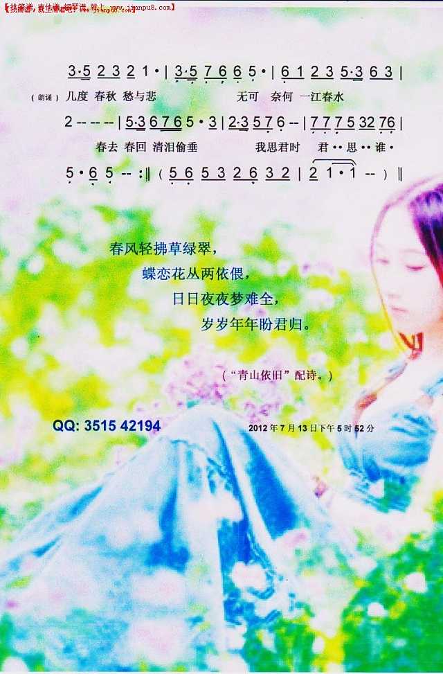 我思君时君思谁【彩谱】简谱