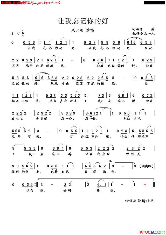让我忘记你的好简谱
