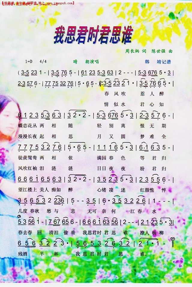 我思君时君思谁【彩谱】简谱
